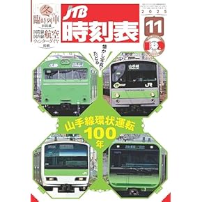 鉄道　時刻表　関連本 中国鉄道時刻表 2023秋冬 vol.12 - 中国鉄道時刻研究会 Study