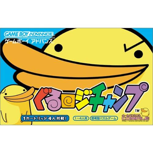 ぐるロジチャンプ