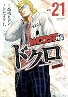 WORST外伝　ドクロ　21
