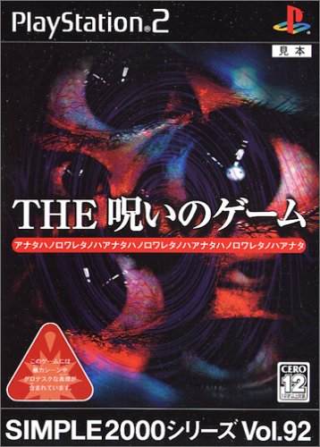 SIMPLE2000シリーズ Vol.92 THE 呪いのゲーム SIMPLE2000シリーズ Vol.92 THE 呪いのゲーム