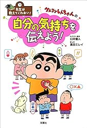 先生は教えてくれない!クレヨンしんちゃんの シリーズセット 7冊 先生は教えてくれない!クレヨンしんちゃんの シリーズセット 7冊