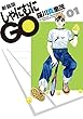 セール中のKindle本13：新装版 しゃにむにGO 1 (花とゆめコミックス)