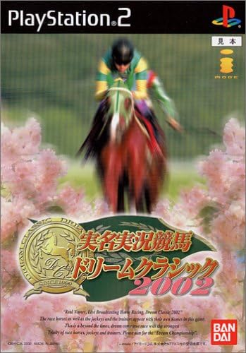 Amazon 実名実況競馬ドリームクラシック2002spring ゲーム
