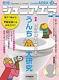 ジュニアエラ ２０１６年１１月号