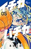 イチカバチカ(5) (少年サンデーコミックス)