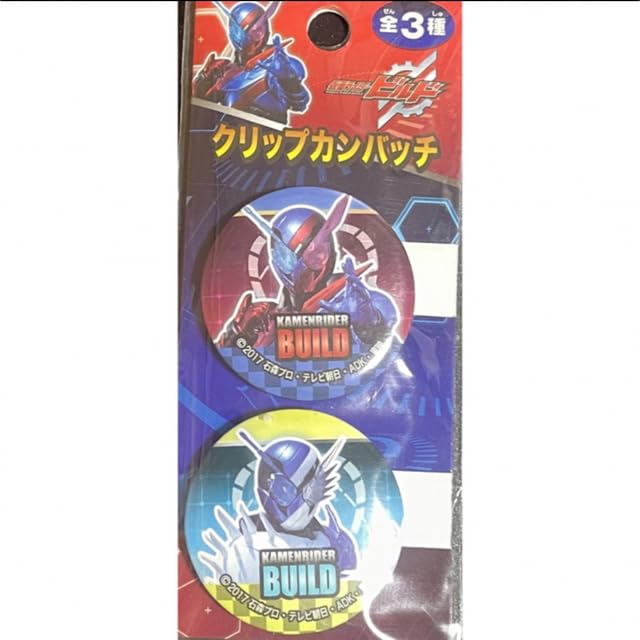 Amazon.co.jp: おまけ付きバラ売り可仮面ライダービルド グッズセット 