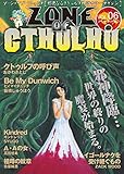 ZONE OF CTHULHU （ゾーン・オブ・クトゥルフ） Vol.6