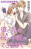 Love Jossie　彼と私のHな小説ができるまで　story03