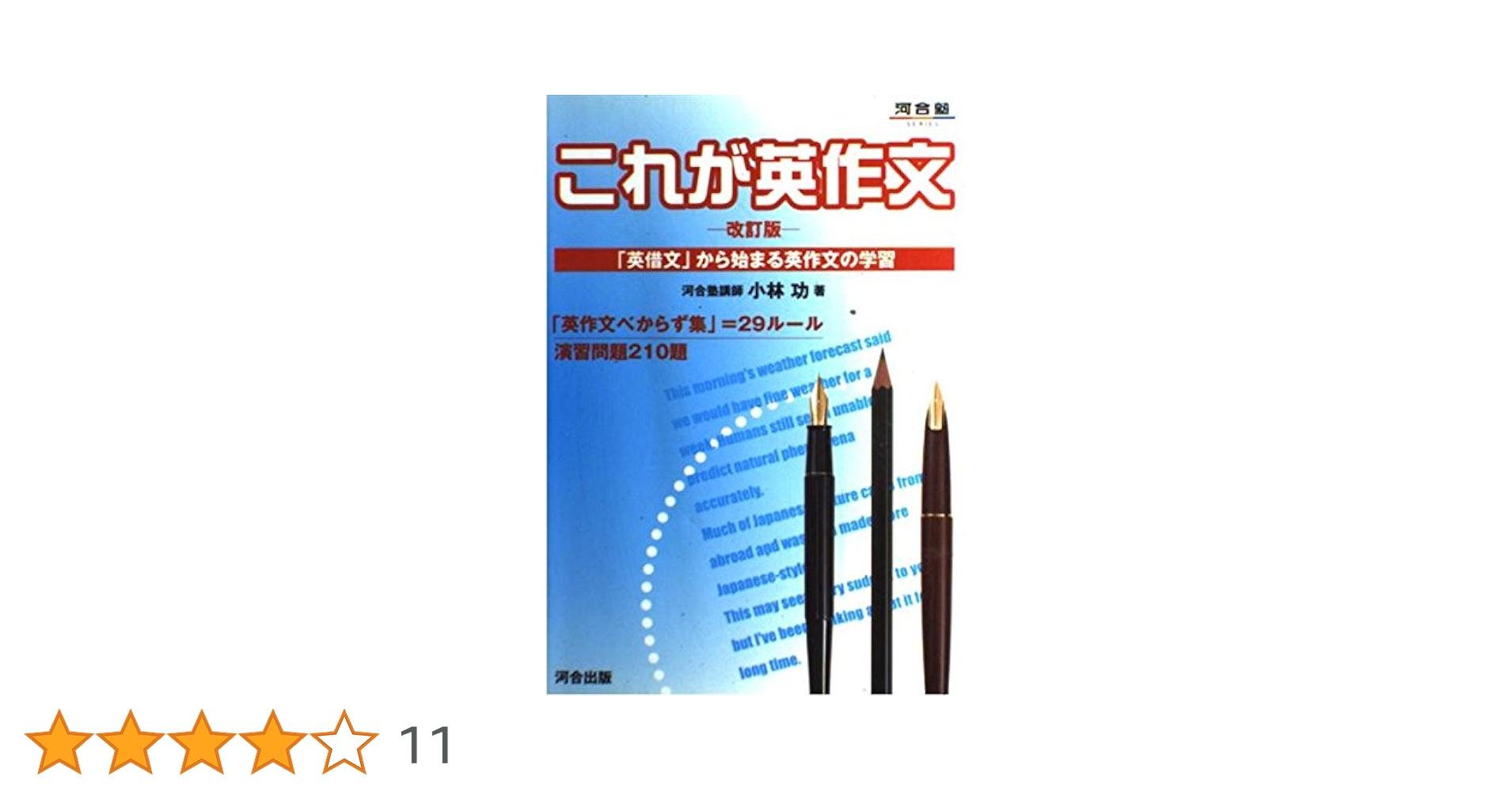 値引き可能　英作文　河合塾　klas 値引き可能 英作文 河合塾 klas 英語整序問題精選600 (河合塾