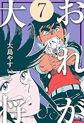 おれが大将1 (マンガの金字塔) | 大島 やすいち | マンガ | Kindle