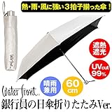 銀行員の日傘折りたたみVer.