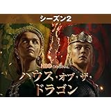 ハウス・オブ・ザ・ドラゴン(字幕版)