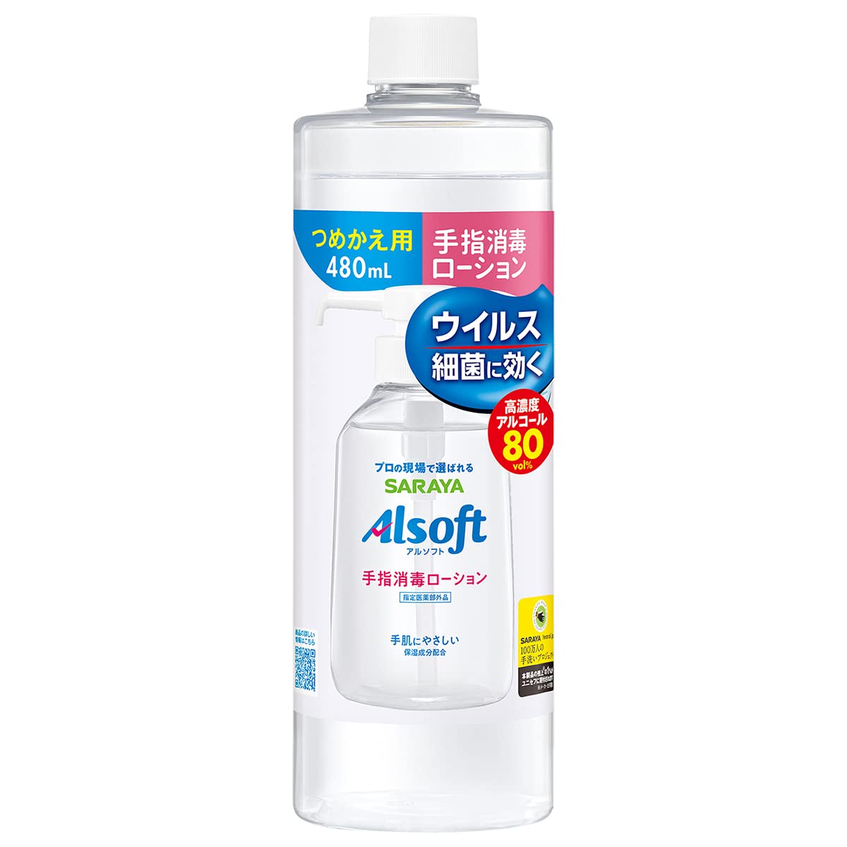 サラヤアルソフト手指消毒ローション詰替 480ml