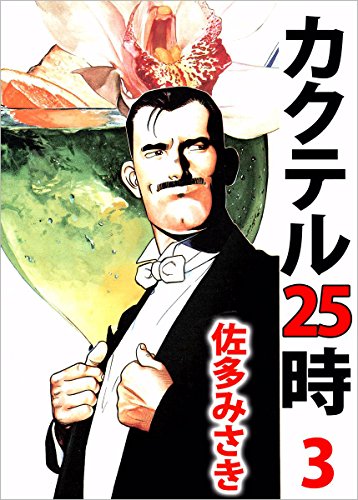 【講談社】日本奇病連盟 / 佐多みさき 日本奇病同盟 | 佐多 みさき | マンガ | Kindleストア | Amazon