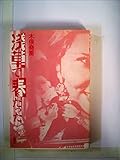 浅草で春だった (1985年)