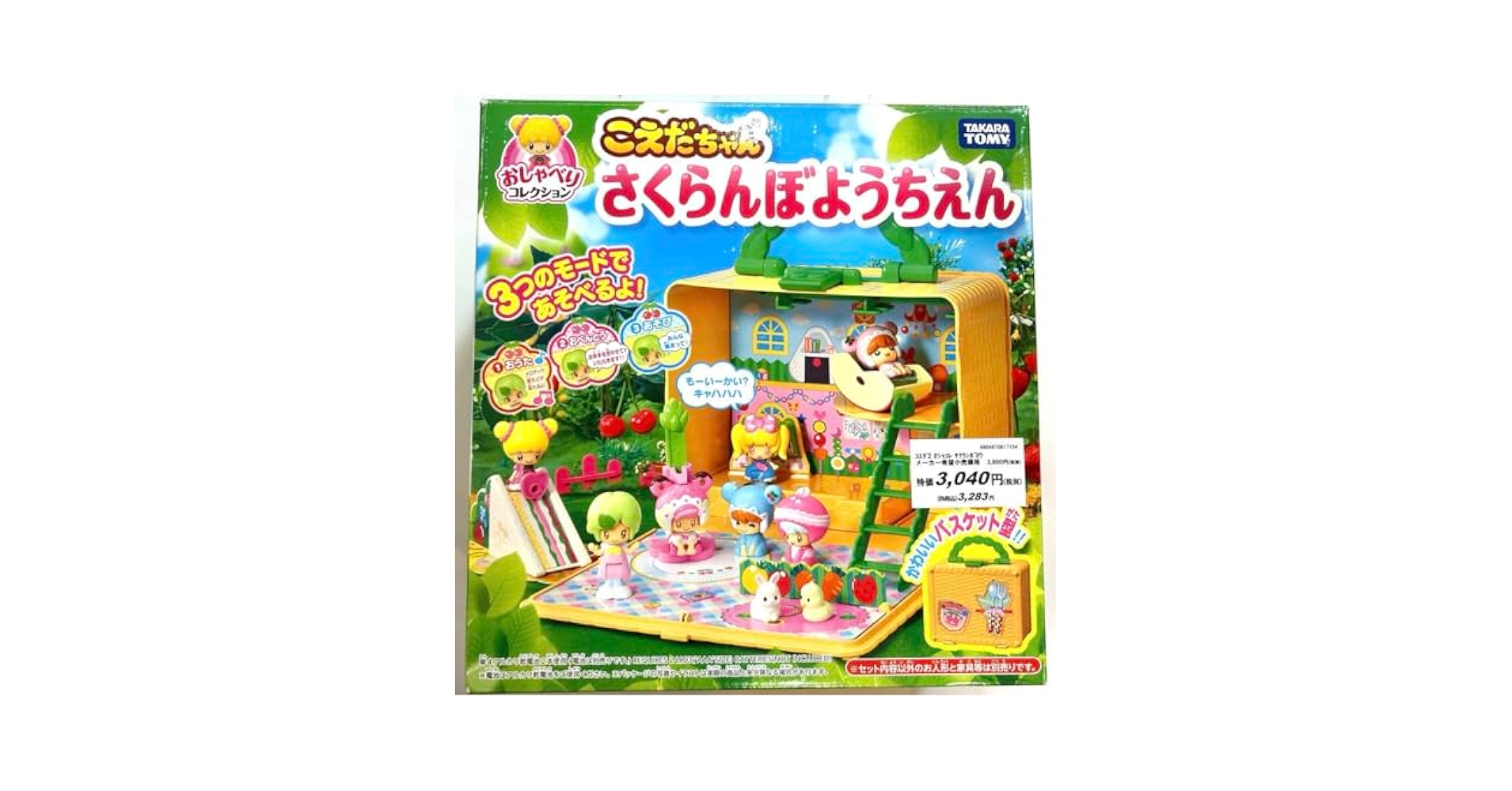 ようこちゃん専用✩.*˚おもちゃ、雑貨沢山 Amazon.co.jp: こえだちゃん さくらんぼようちえん おしゃべり