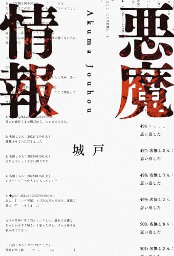 悪魔情報