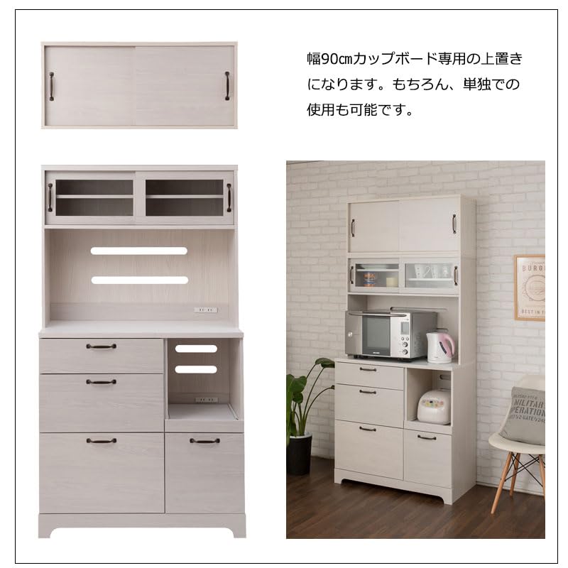 Amazon｜キッチンボード用上置き 90幅 ホワイト木目色 カップボード 幅