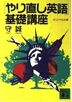 Amazon.co.jp: 文庫 - 英語の学習法 / 英語: 本