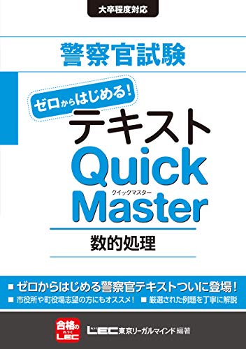 無料電子書籍 pdf 警察官試験テキスト ゼロからはじめる! クイックマスター 数的処理 バイ