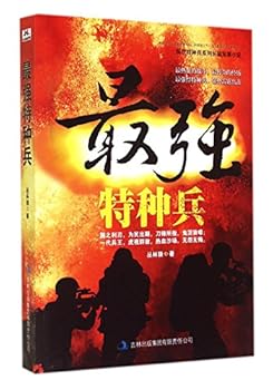 Paperback Strongest commando(Chinese Edition) [Chinese] Book
