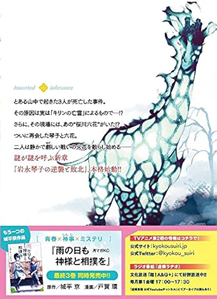 虚構推理(15)ミニカラー画集付き特装版 (プレミアムKC) | 片瀬 茶柴