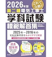 電験第1種模範解答集 平成21年版 2009 電気主任技術者試験 参考書 電験第1種模範解答集 平成21年版 2009 電気主任技術者