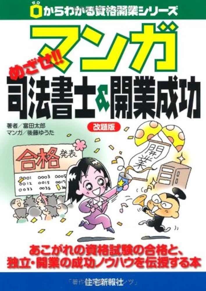 司法書士シリーズ 全20冊 ケータイ司法書士V 2025: 記述ひな形 不動産登記 (受験は三省堂