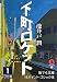 下町ロケット (1巻) (誰でも文庫 2)