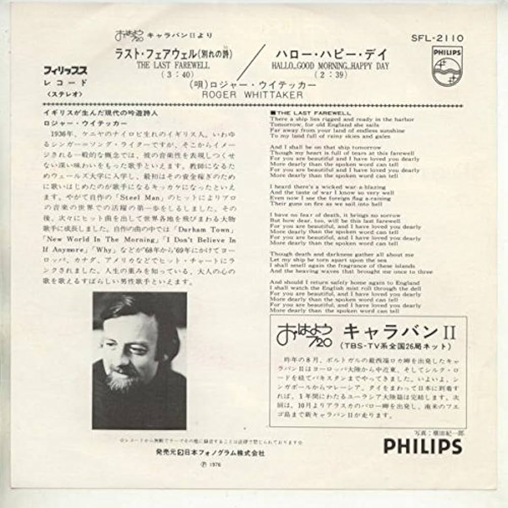 Amazon.co.jp: ラスト・フェアウェル（別れの詩）[EPレコード