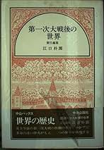 Amazon.co.jp: 江口 朴郎: 本
