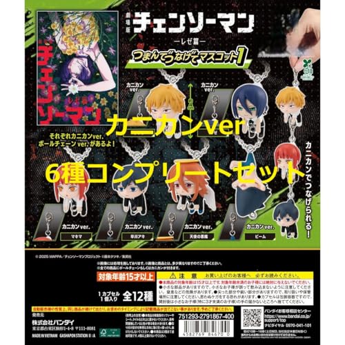 2026年7月】チェンソーマンのガチャガチャ新作・発売予定・再販・設置