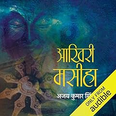 Aakhiri Maseeha (Hindi Edition) cover art