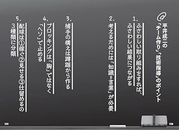 中学野球部の教科書 育成年代の「技術と心」を育む | 大利実 |本