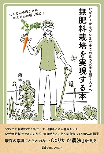 キンドル 無料電子書籍 無肥料栽培を実現する本 バイ