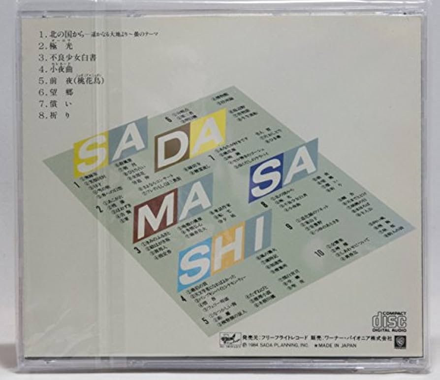 さだまさしレコード書簡集 Amazon.co.jp: 書簡集: ミュージック