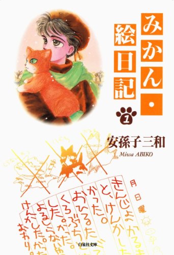 Amazon.co.jp: 安孫子 三和: 本、バイオグラフィー、最新