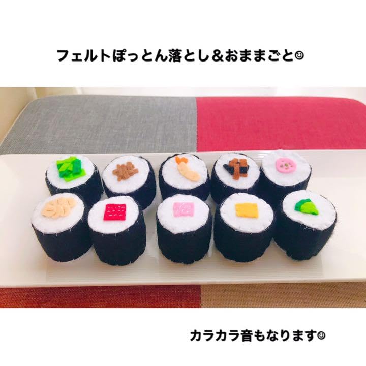 Amazon | フェルトのぽっとんおとし＆おままごと（海苔巻きシリーズ 