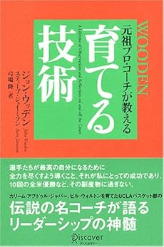 育てる技術 元祖プロ コーチが教える 感想 レビュー 読書メーター 育てる技術 元祖プロ コーチが教える 感想 レビュー 読書メーター