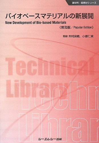 BaiobeÌ„su materiaru no shintenkai.