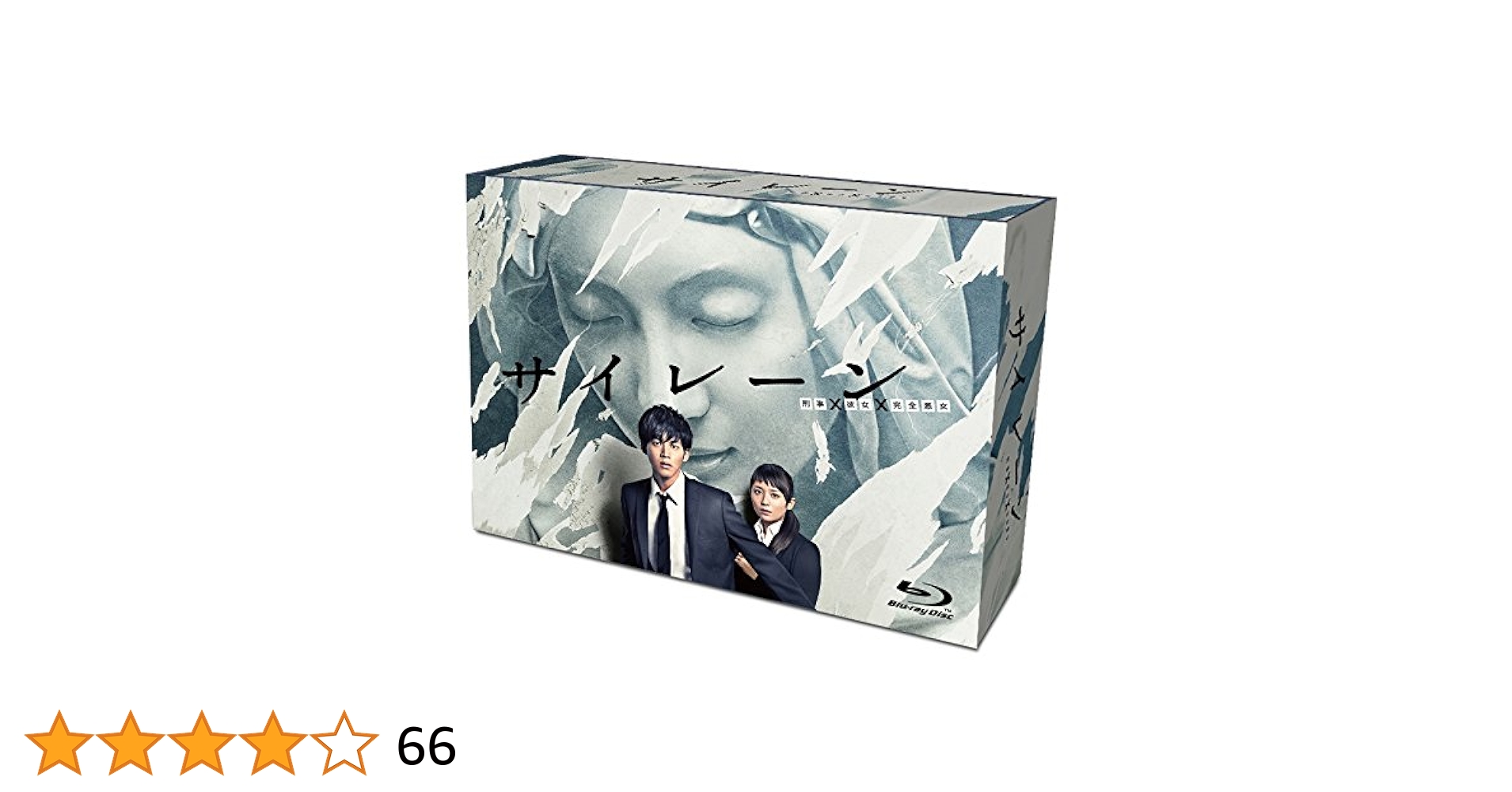 Amazon.co.jp: サイレーン 刑事×彼女×完全悪女 Blu-ray BOX