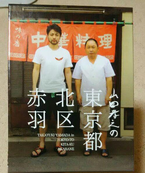 Amazon.co.jp: 山田孝之の東京都北区赤羽 DVD 即購入○ : パソコン
