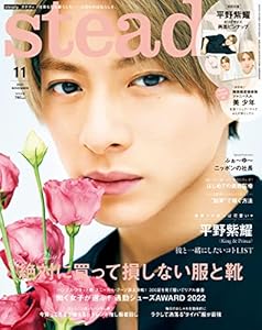 steady.　2022年11月号 [雑誌]