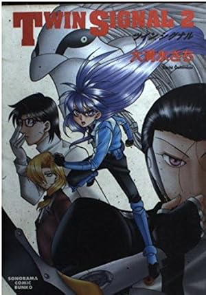Amazon.co.jp: TWIN SIGNAL (1) : 大清水 さち: 本