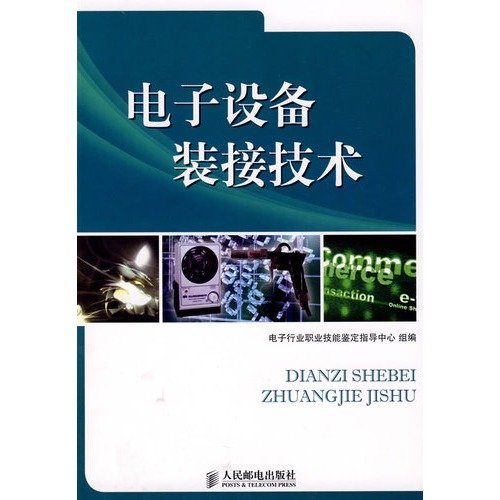Access technologies in electronic equipment installation(Chinese Edition)