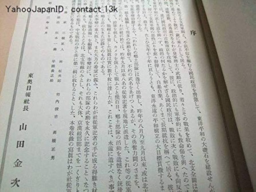 「支那事変」写真　旧家蔵出し、歴史、日中戦争、孤本、入手困難、研究文献、中華民国 支那事変」写真 旧家蔵出し、歴史、日中戦争、孤本、入手困難