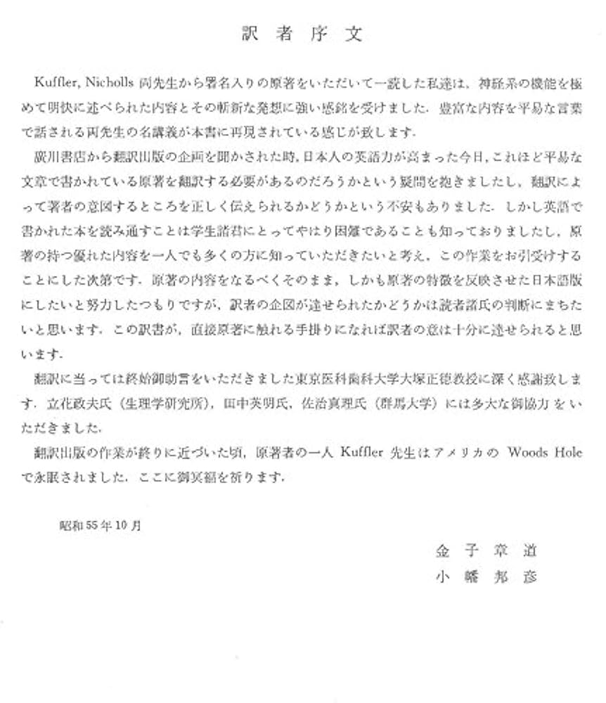 ニュ－ロンの生物学 Amazon.co.jp: ニューロンの生物学 : F. デルコミン, Delcomyn