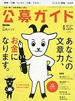 Amazon.co.jp: 公募ガイド