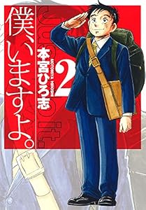 僕、いますよ。 2
