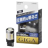 カーメイト 車用 LED バックランプ GIGA T20 シングル クリア球 6500K 1000lm 純白光 車検対応 1年間保証 1個入り BW341